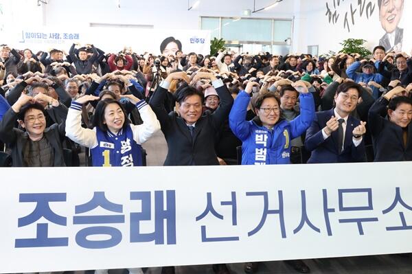 조승래 의원 , 선거사무소 개소식 성료